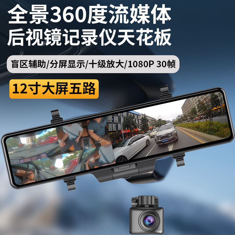 12インチパノラマ4録画ストリーミングドライブレコーダWIFI全画面4kハイビジョン夜視バック映像|undefined