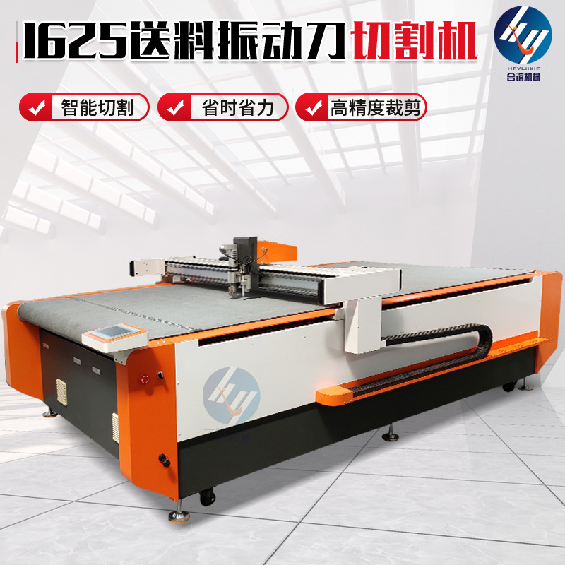 1625自动送料振动刀切割机EVA皮革海绵珍珠棉布料服装裁剪机数控