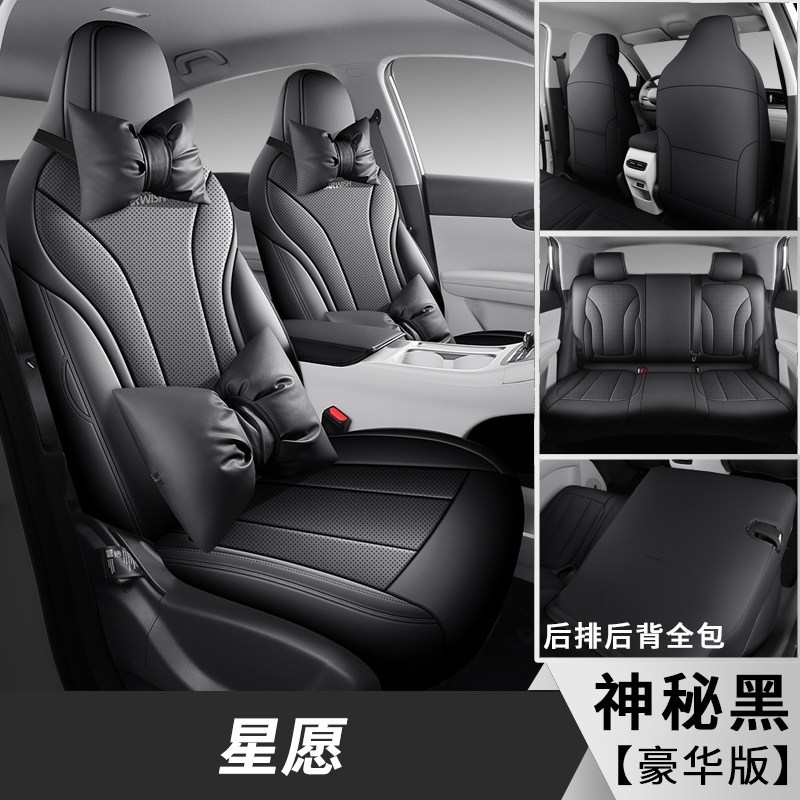 Geely – Seat Cover for Modelə uyğun (Original) oturacaq örtükləri - xingyue-five-seat-deluxe-mysterious-black-front-and-rear-full-cover-xingyue