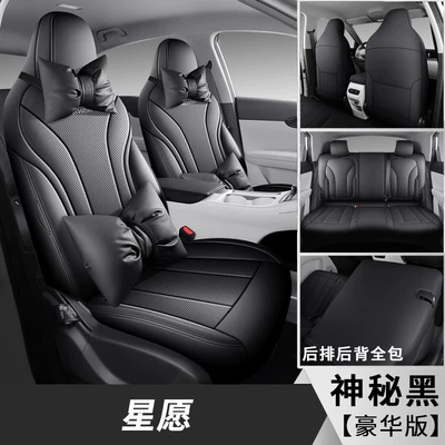 Geely Xingyue Seat Cover Set, Full Modelə uyğun (Original) oturacaq örtükləri - star-wish-five-seater-deluxe-edition-mysterious-black-all-inclusive-front-and-rear-star-wish