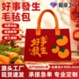 送礼发生婚庆定制毛毡包