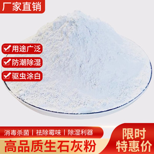 Authentic Quicklime Powder for Fish Ponds, Tree Pruning, Fruit Tree Warmth and Dehumidification, Factory Direct Sales for Indoor Agricultural Use
