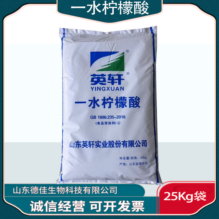 现货供应一水柠檬酸食品级柠檬酸 25Kg/袋一水柠檬酸