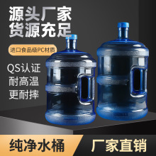 PC加厚饮水机桶家用食品级矿泉水桶手提式纯净户外一件起批厂家
