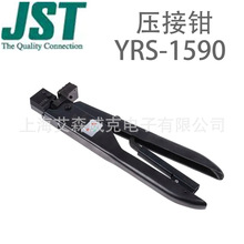 �ձ� JST ѹ��ǯ  YRS-1590  26-28AWG