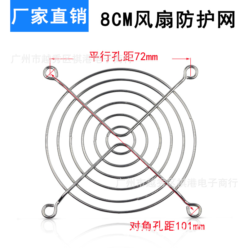 厂家直销 8厘米风扇网罩 镀镍 8cm风扇防护网 80铁网 金属网罩