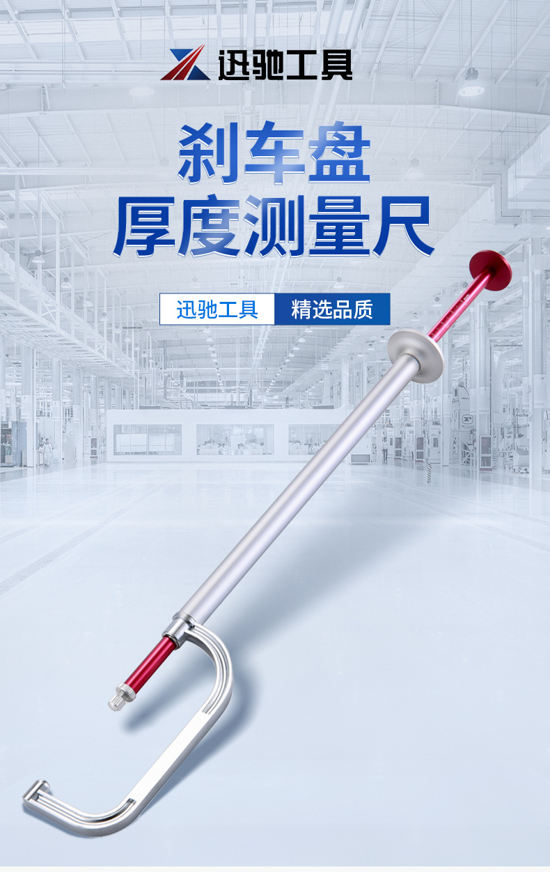 6487刹车盘厚度测量尺_01