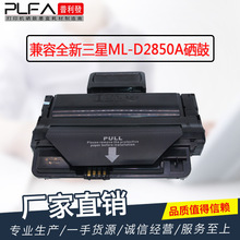厂家直销适用三星ml-2850b硒鼓Samsung ML-2850 2851打印机墨粉盒