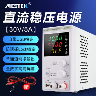mestek (mestek) DC regulated power supply USB rechargeable adjustable power supply constant voltage constant current power supply