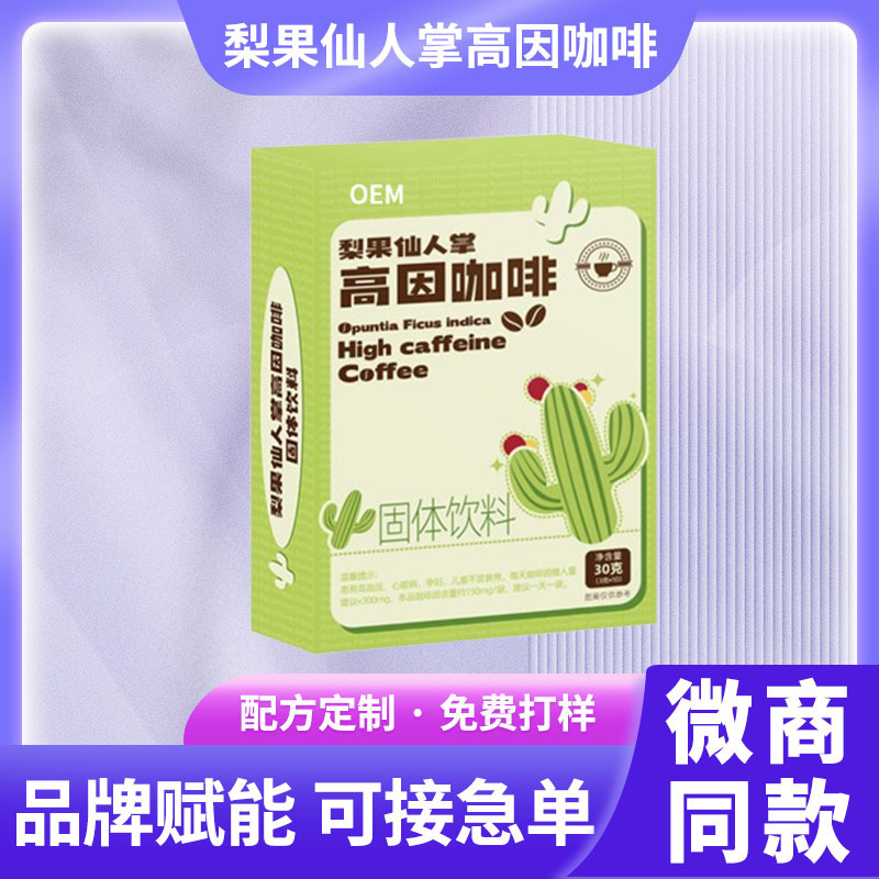 Customized Adult Nutrition Pear-Cactus High-Caffeine Coffee Solid Drink Coffee Bean Powder Oem Private Label Processing