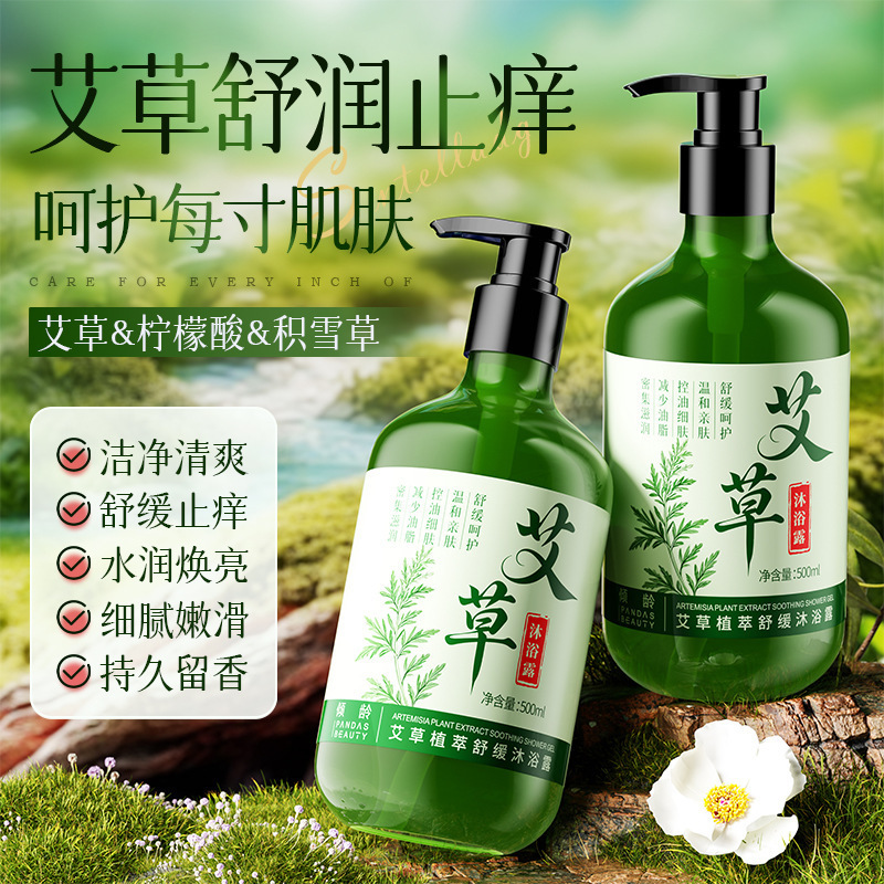 倾龄艾草沐浴露温和清洁抑菌除螨去背痘清爽控油持久留香沐浴露|undefined