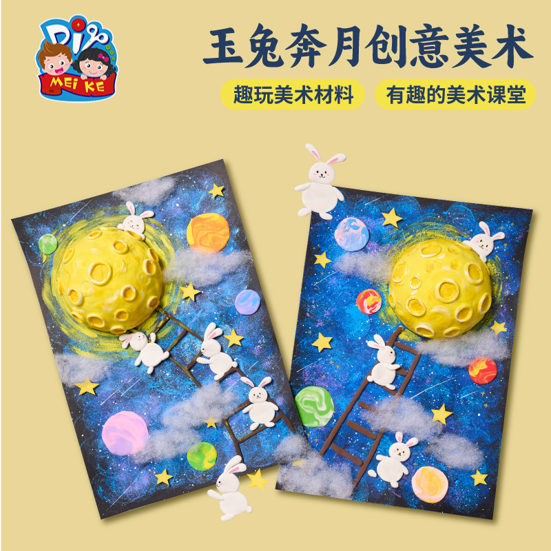 中秋节礼物兔子手工diy玉兔奔月创意美术儿童制作材料包幼儿园