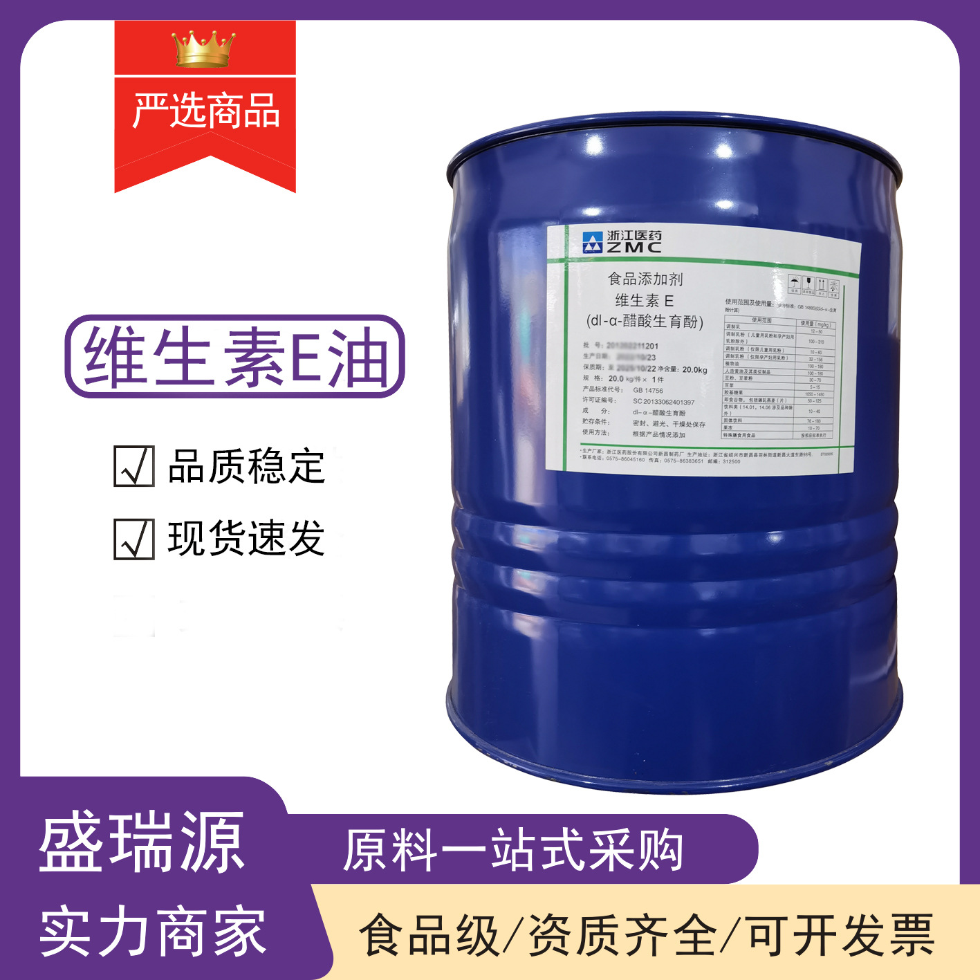 现货供应维生素E油食品级VE维生素E油