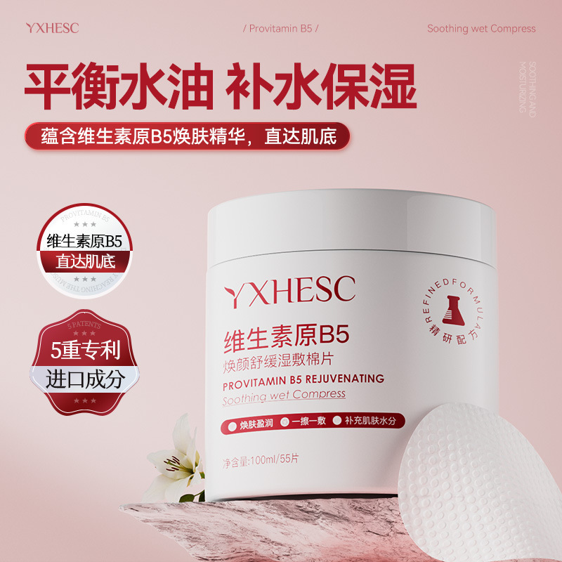 Yingxi プロビタミン B5 鎮静湿布コットンパッド保湿と安定化エッセンスマスク高保湿メイクアップ前エッセンスコットンパッド|undefined