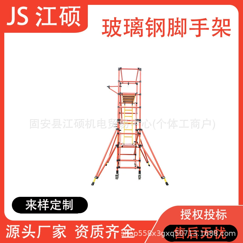 FRP строительные леса скачкообразный капитальный ремонт изоляционная стойка капитальный ремонт стелламы