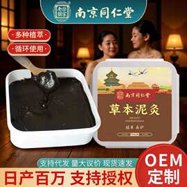 南京同仁堂艾草药泥灸 美容院线专供 肩颈关节热敷 草本萃取泥灸