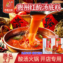 贵州红酸汤底料商用酸汤肥牛调料地方特色风味清汤酸辣番茄火锅