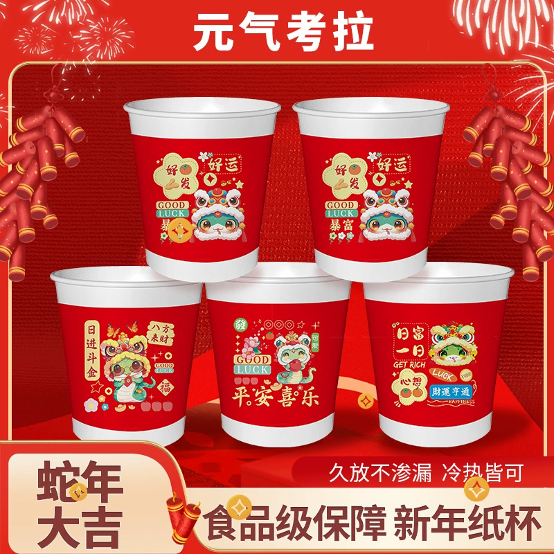 2025 Год Змеи Новый год Домашний бумажный стаканчик утолщение одноразовый бумажный стаканчик Новый год