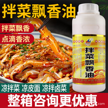 海之韵拌菜飘香油凉拌菜香精商用食用香精川味凉拌菜专用调料增香