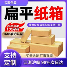 厂家主推长方形纸箱批发扁平特硬打包箱大号快递物流纸箱现货鞋盒