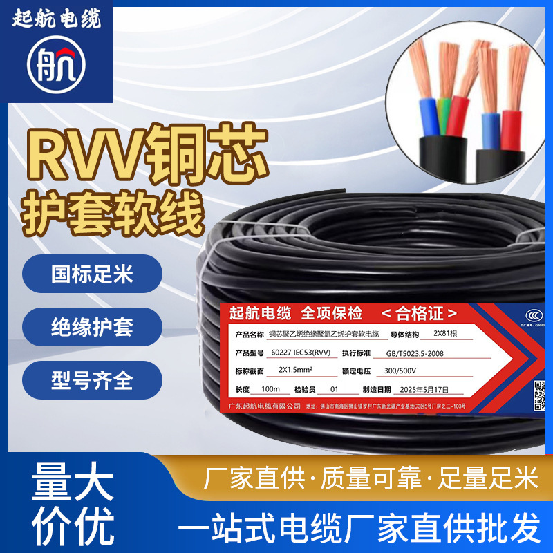 Rvv Sheathed Wire Square Home Improvement Rvv Power 2 Core 3 Core 4 Core 5 Core 6 Core 2345