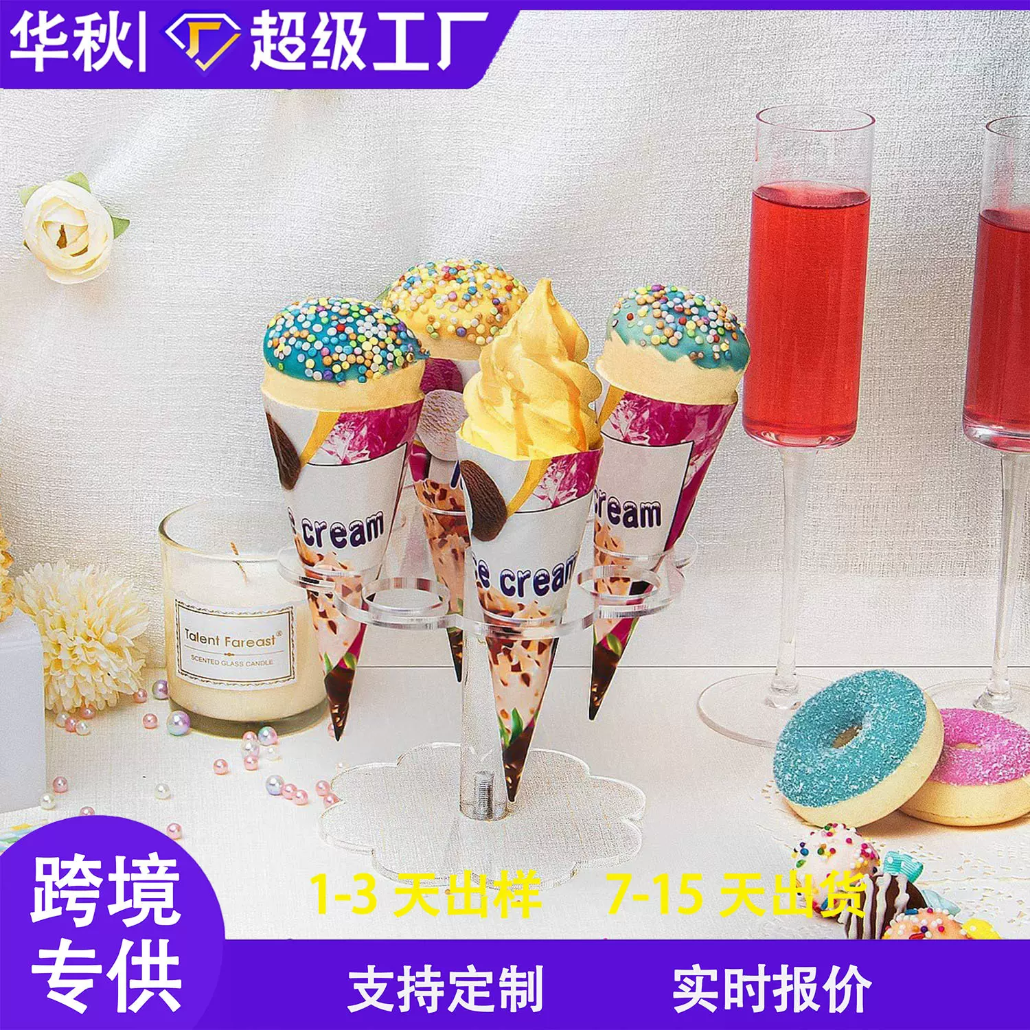 跨境亚克力6孔4孔8孔甜筒冰淇淋展示架蛋筒支架食品摆放架