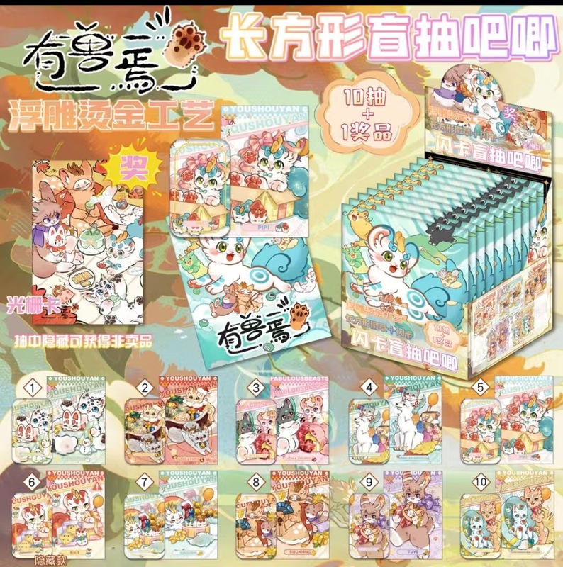 フラッシュカード ブラインドドローリング 長方形バーレリーフ ホットスタンピング 9レギュラー+1隠し+1非売品(中隠し)|undefined