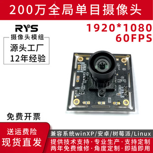 1080P High Frame Full-Game Shutter Series USB Camera Fast Recognition Industrial Detection Global Ultra-Wide Angle