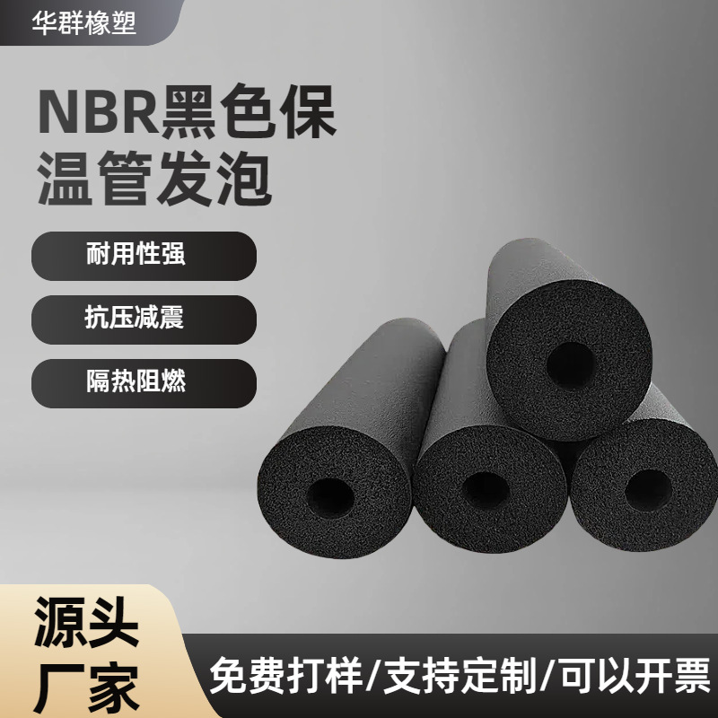 供应NBR橡塑保温管双孔发泡管防滑抗老化丁晴助燃防冻管耐高温