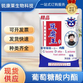 食品级葡萄糖酸内酯食用豆浆凝固剂豆花豆腐脑成型食品改良保水剂