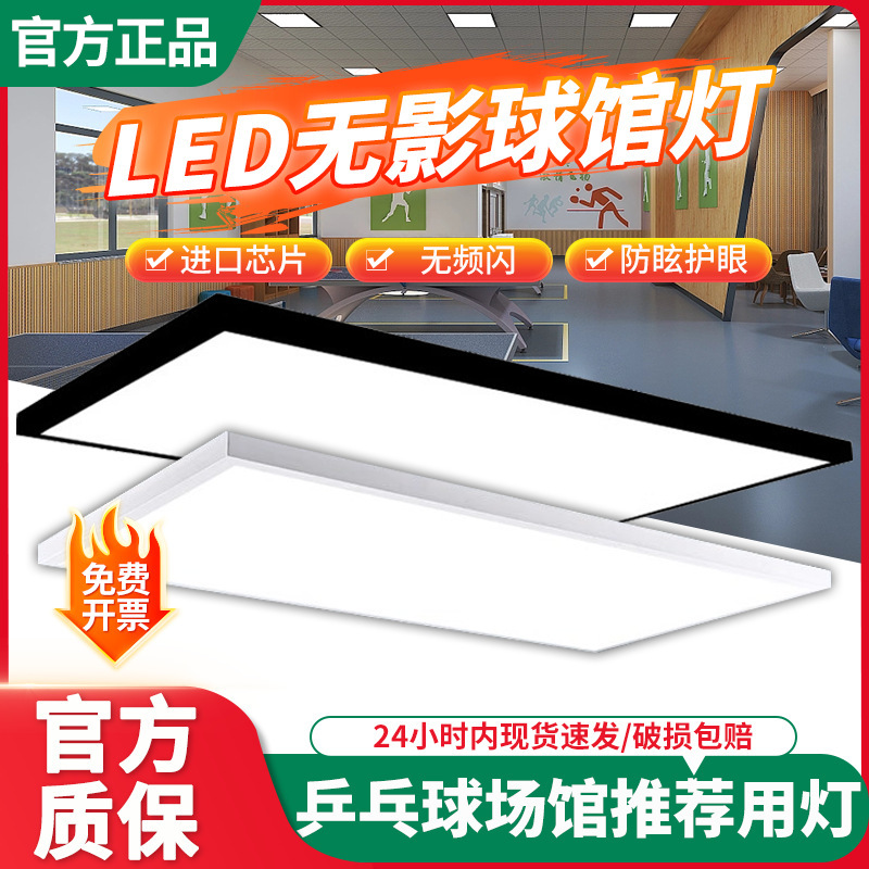 Table tennis room special lamp led anti-glare table tennis hall special lamp lighting lamp live room ceiling lamp shadowless lamp