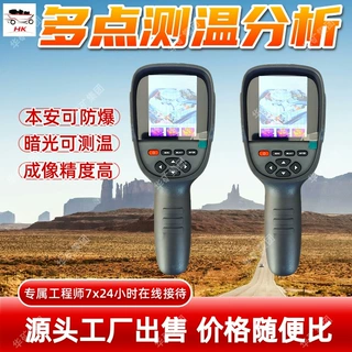矿用红外热成像仪 多点测温分析 YRH1600矿用本安型红外热成像仪