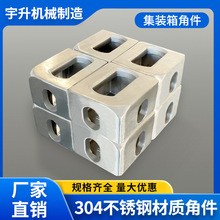 标准集装箱不锈钢吊角件 活动房配件 成套吊装角车箱角件