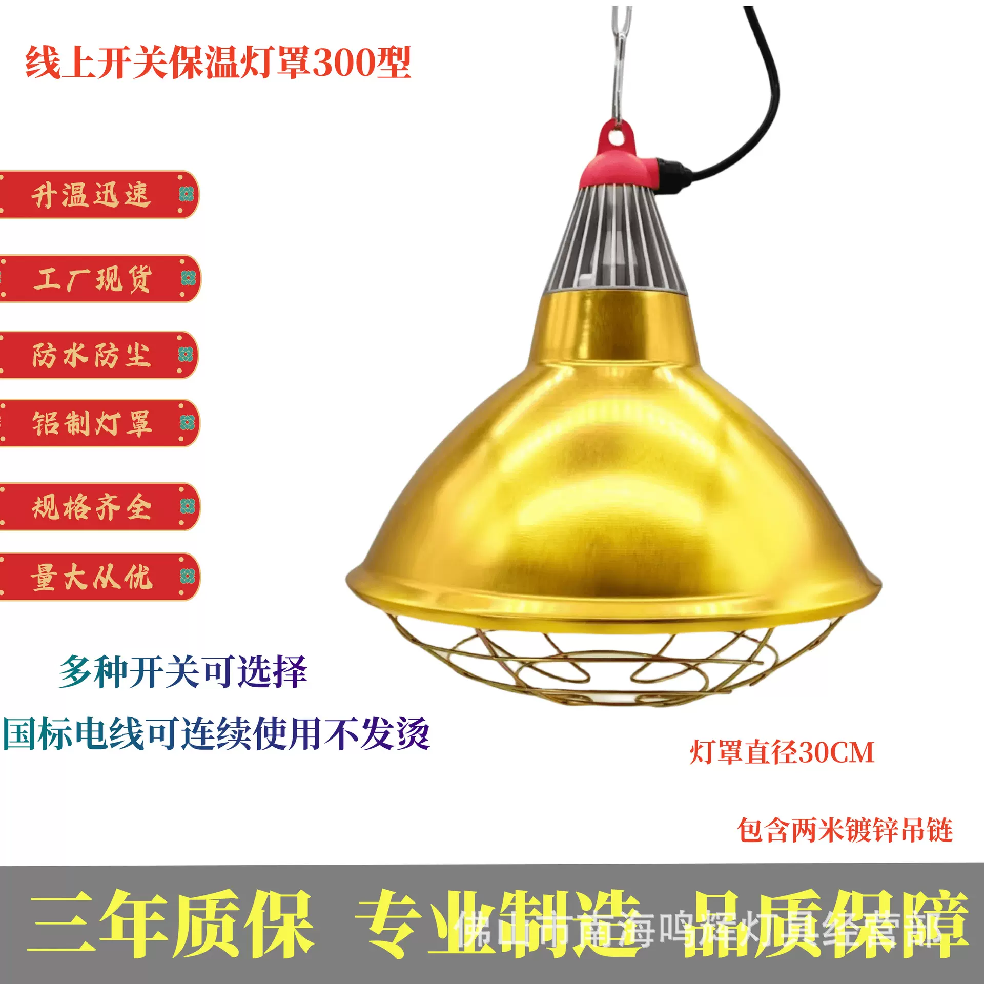 畜牧养殖保温灯罩 300型 线上开关款 厂家自销当天发货  量大从优
