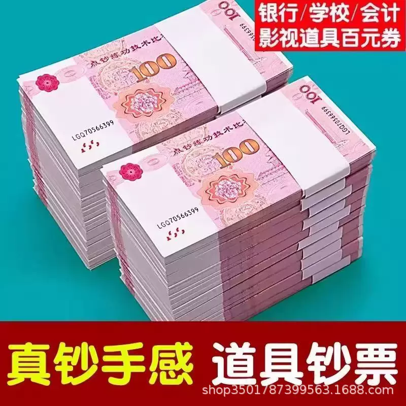 婚庆订婚魔术道具钞点钞练功券影视摆场拍摄彩礼验资会计练习100