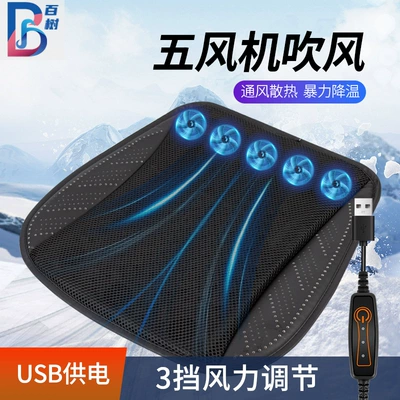 Car seat cushion summer ventilated breathable Seat Cushion USB universal fan fast heat dissipation refrigeration truck Ice Silk cool pad
