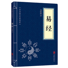 易经小开本哲学书籍全集地摊书易经的智慧