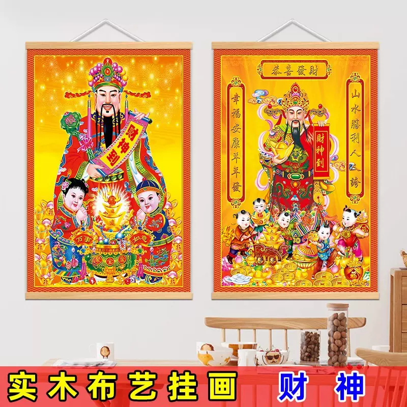 新年财神到挂画新中式财神爷挂像客厅挂布招财入户玄关挂画装饰画