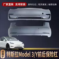 I5O подходит для обновления переднего бампера Tesla Model 3/Y, 3 передних бампера, задний бампер, защита, оригинальные автомобильные материалы, аксессуары y