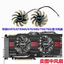 GTX650TI 660Ti GTX750 GTX760 GTX770 R7260 显卡双风扇包邮
