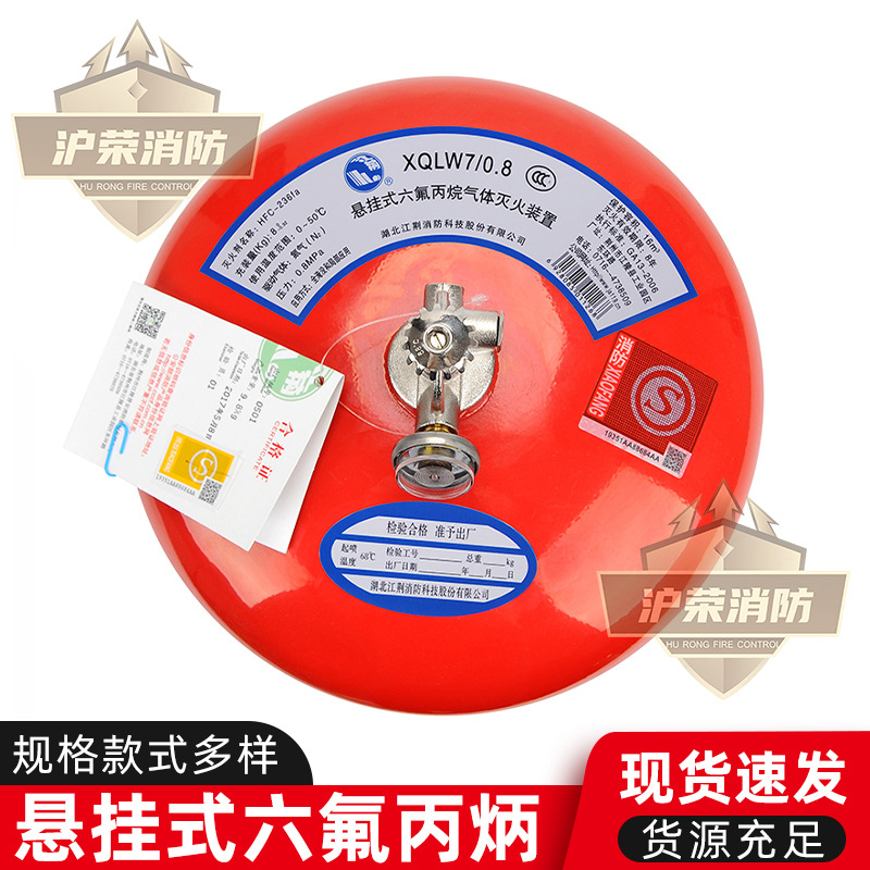 悬挂式六氟丙烷定温自动灭火装置智能仪表监测气体六氟丙烷灭火器