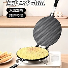 鸡蛋卷机家用蛋卷锅烘焙工具脆皮烤盘燃气用双面盘饼干做蛋糕模具