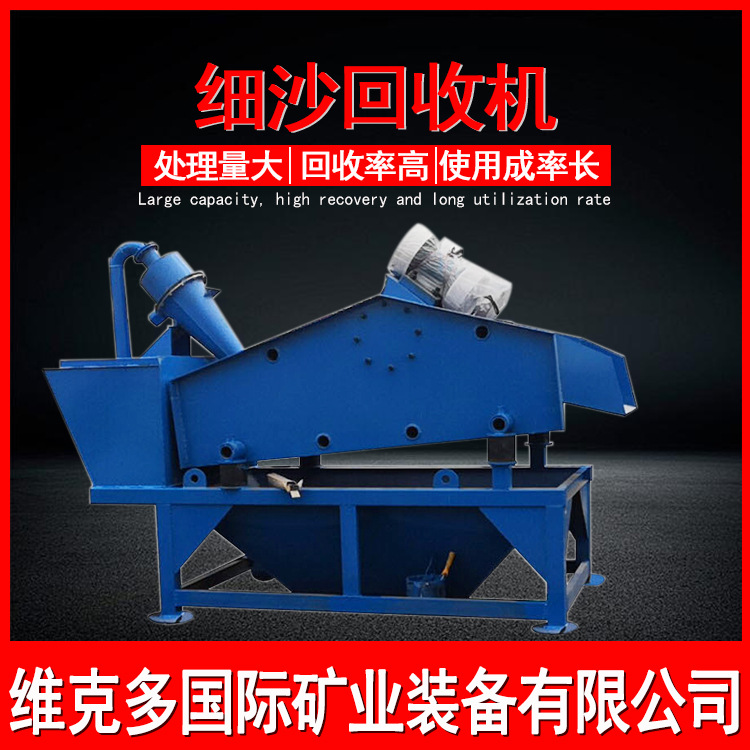 大型泥沙细沙分离洗沙机 细沙回收脱水一体机 尾矿沙石脱水筛厂家