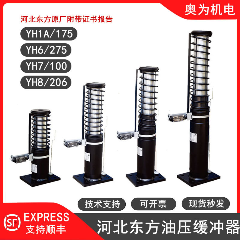河北东方机械富达 电梯液压油压缓冲器 YH1A/175 YH6/275 YH8/206