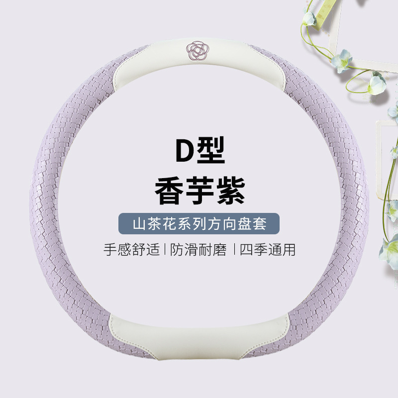 高档山茶花汽车方向盘套2025新款夏季防滑吸汗女神车用把套高级感|undefined