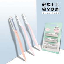 专业修眉刀可水洗保护方便干湿锋利塑胶保护套工具便携美妆刮眉刀