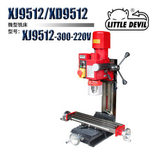 XJ9512/300/220V 微型铣床 塑料齿轮 金属齿轮 转速数显