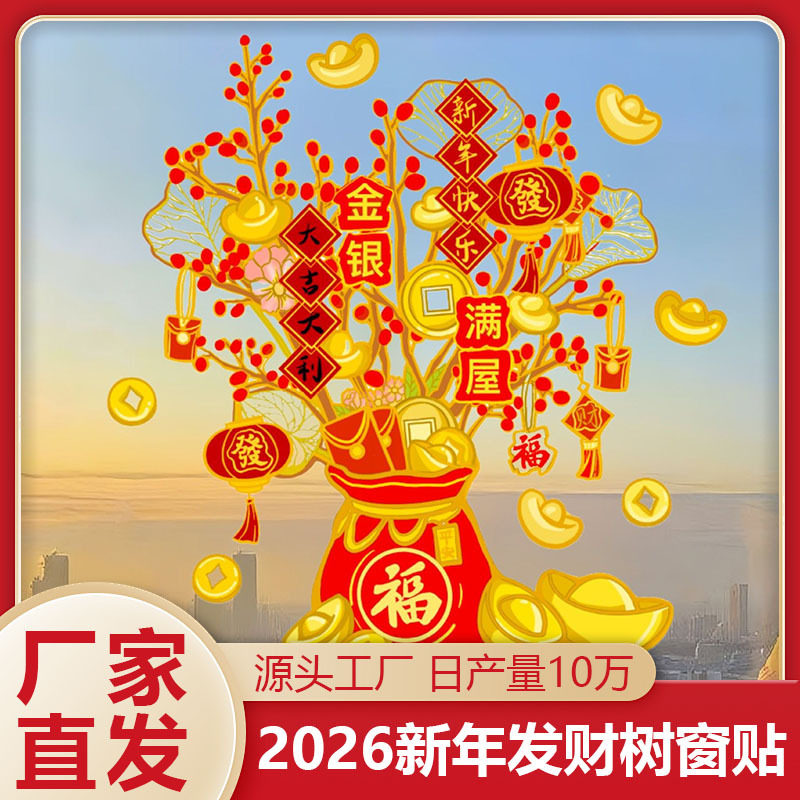 Window Decorations 2026 New Model Housewarming Decoration Fortune Character Door Stickers New Year Static Cling Stickers Money Tree Window Glass Stickers