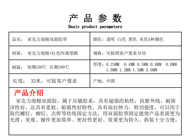亚克力泡棉双面胶