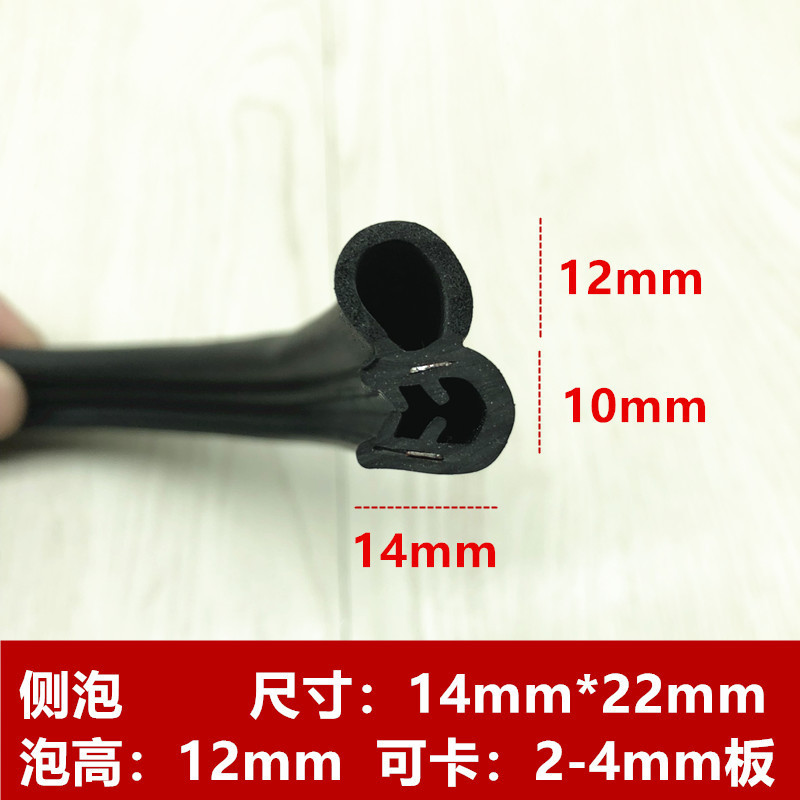 Car parts compartment sealing strip, Jiangling Shunda Kaiyun KaiRui box-type truck universal waterproof strip